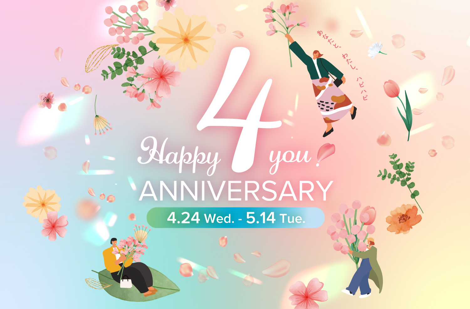 五反田東急スクエア 4th anniversary