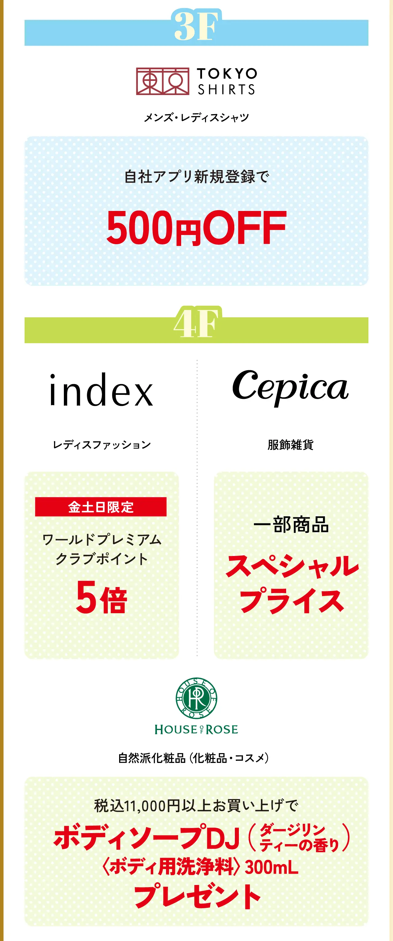 アニバーサリーセール