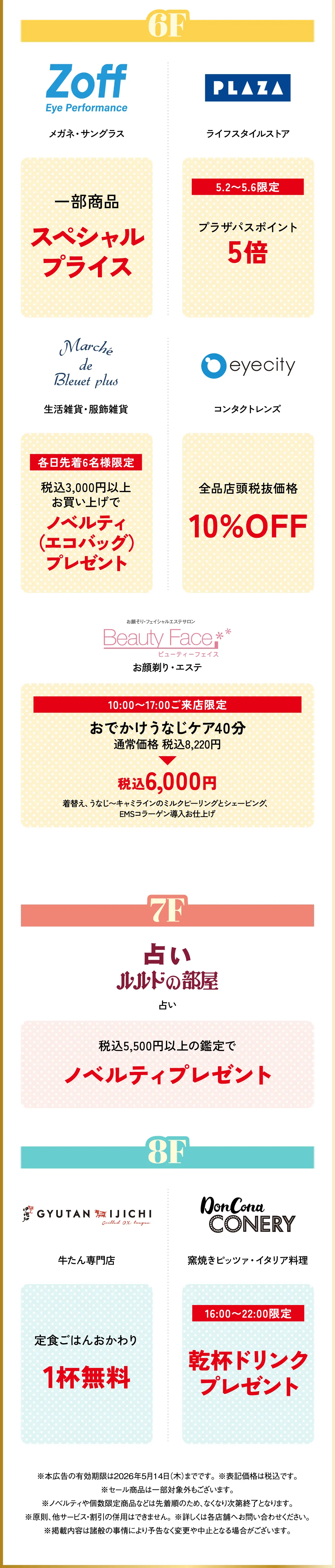 アニバーサリーセール