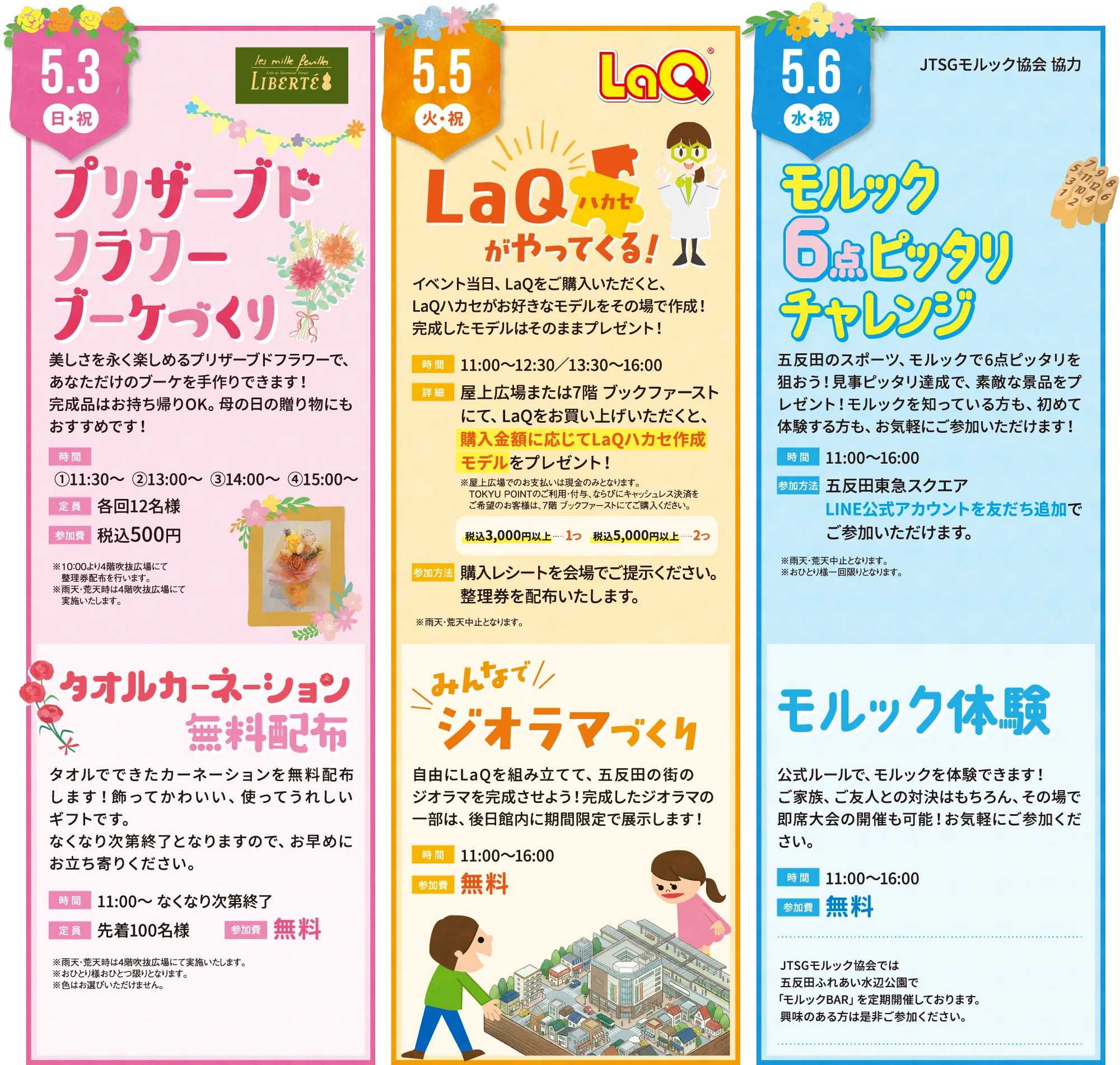 プリザーブドフラワーブーケづくり,LaQハカセがやってくる！,モルック6点ピッタリチャレンジ