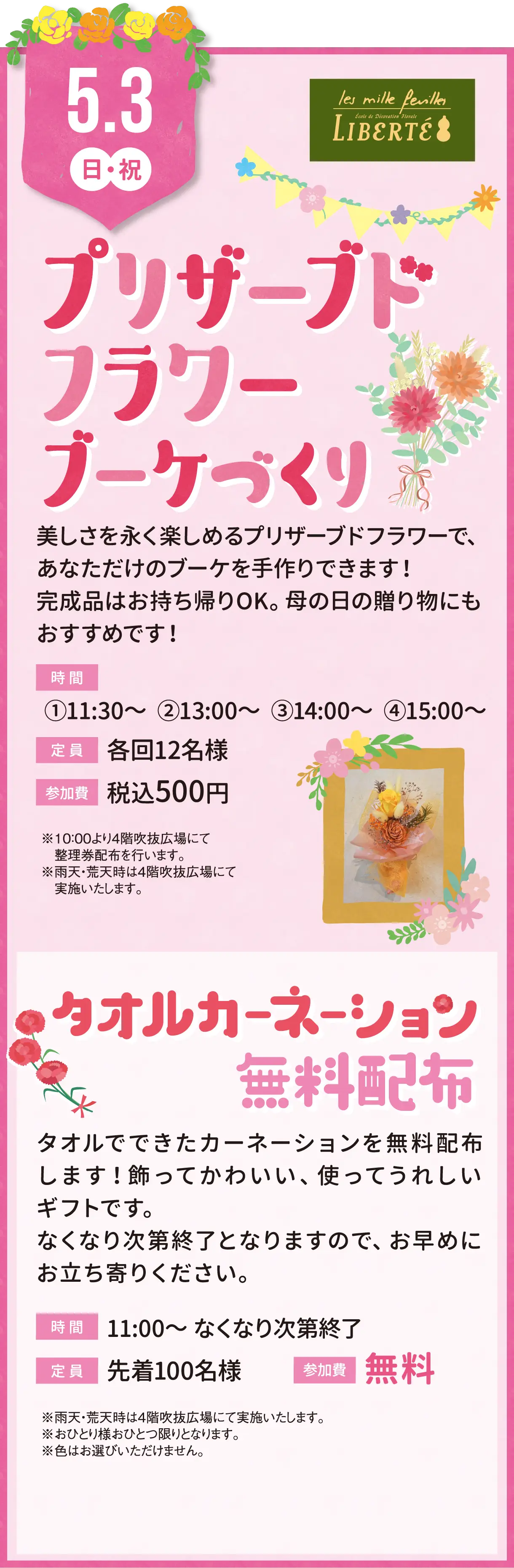 プリザーブドフラワーブーケづくり