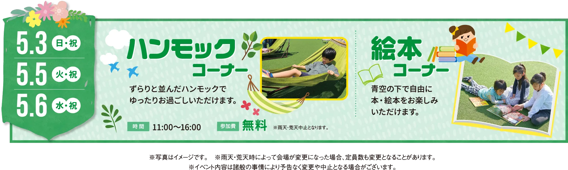 ハンモック・絵本コーナー