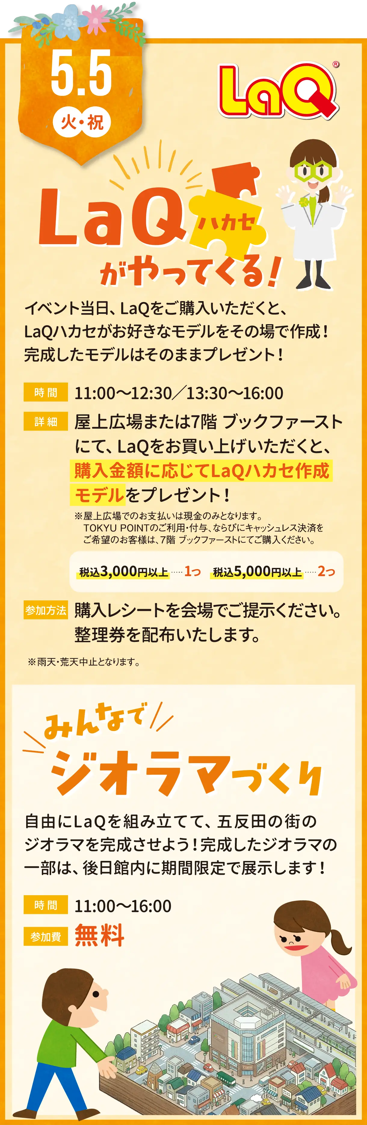 LaQハカセがやってくる！