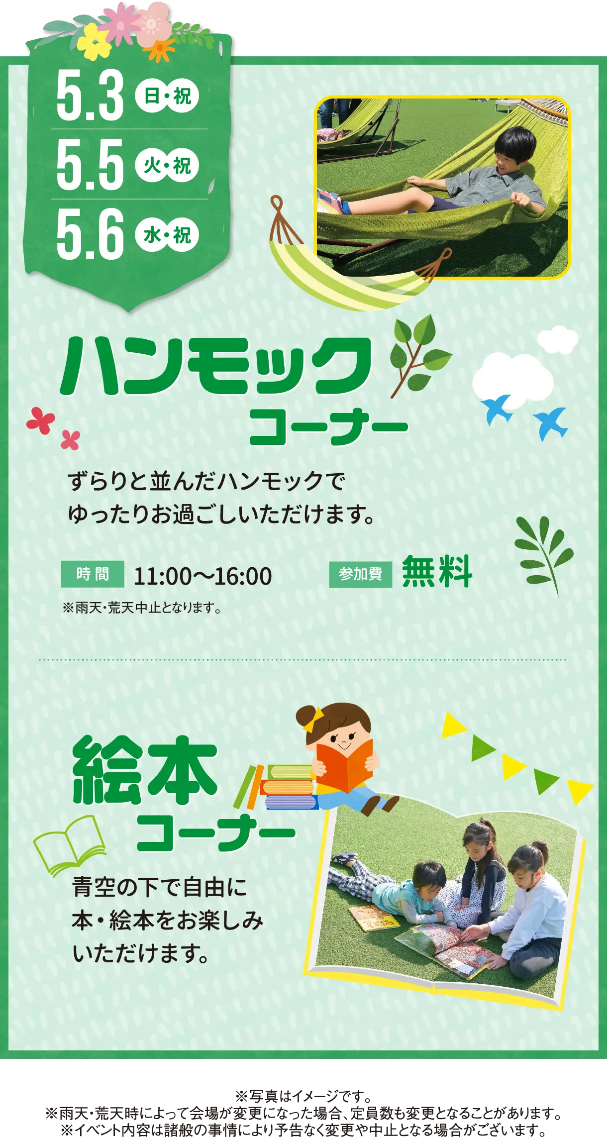 ハンモック・絵本コーナー