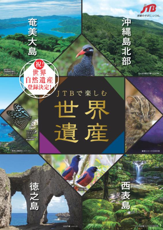 JTB総合提携店 東急トラベルサロン