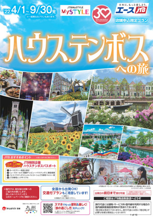 JTB総合提携店　東急トラベルサロン