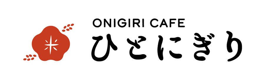 【5/19 NEW OPEN!】おにぎりカフェ ひとにぎり