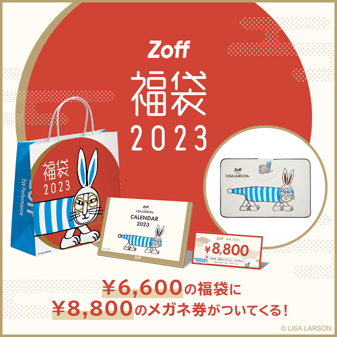 Zoff福袋2023年　メガネ券　8800円