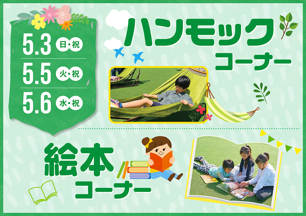 6thアニバーサリー ハンモック