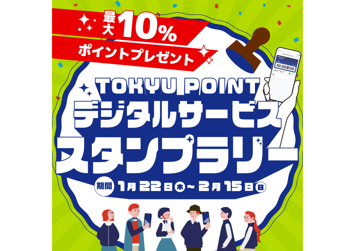 TOPスタンプラリー