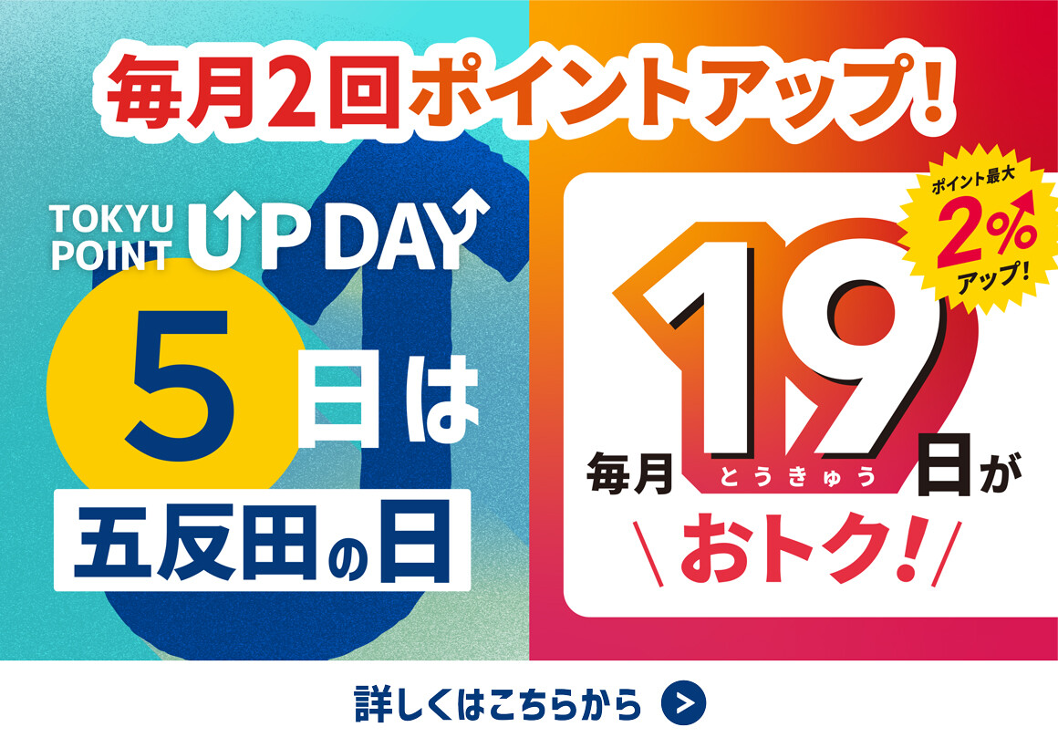 20260401～ポイントアップデー