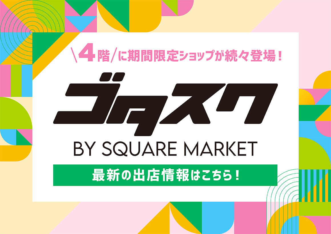 ゴタスク