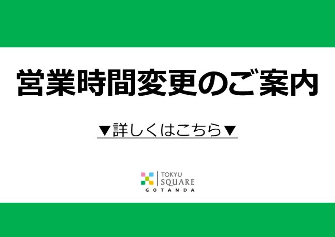 五反田東急スクエア 公式サイト
