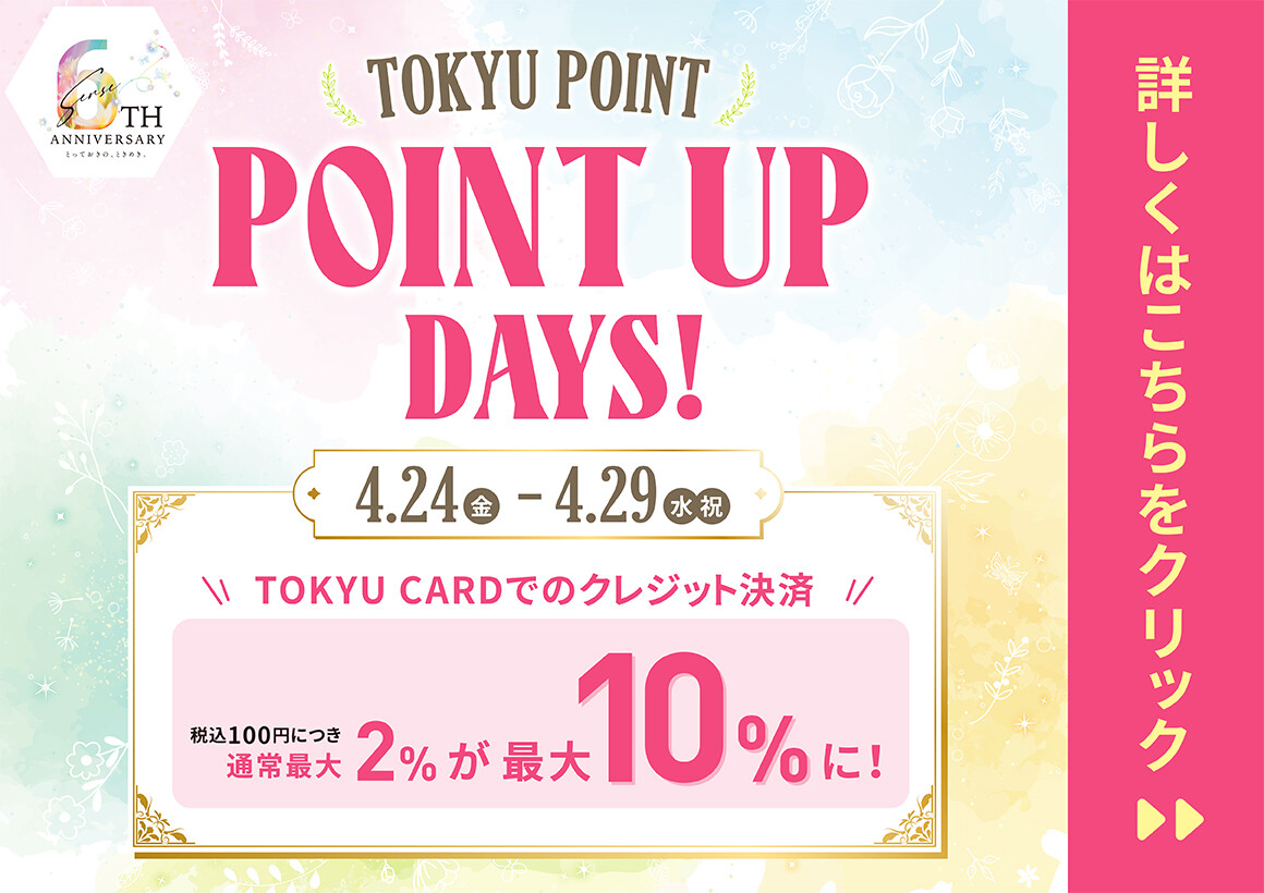 6thアニバーサリー ポイントアップ