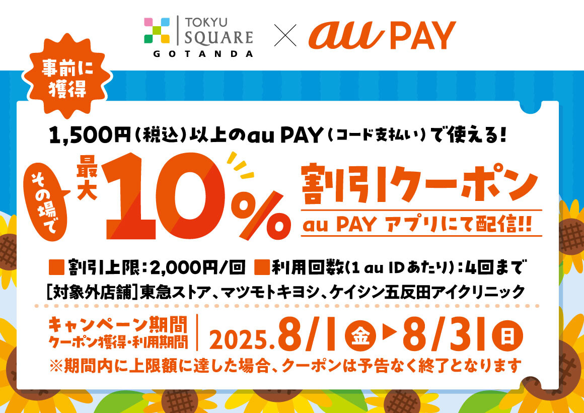auPAYクーポン