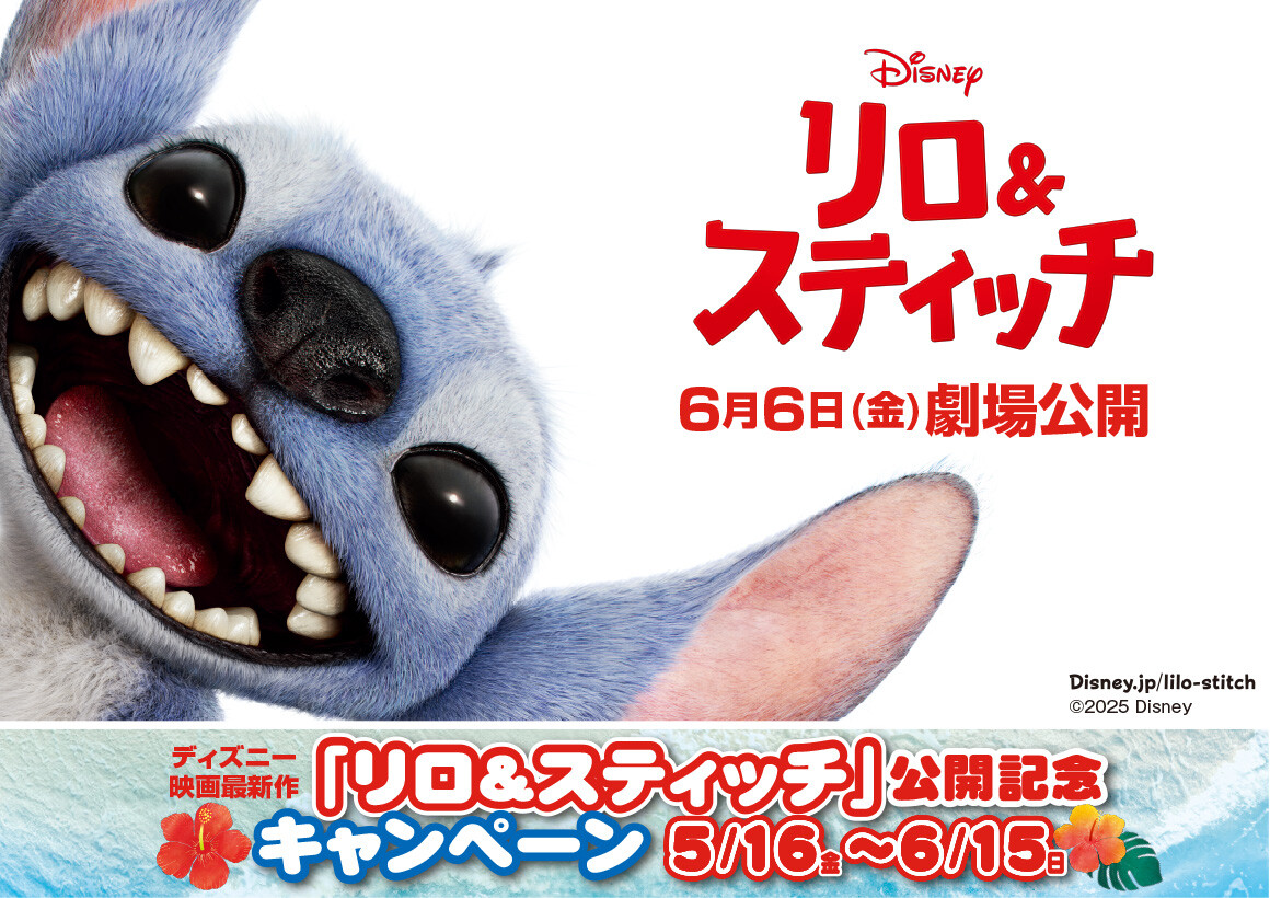 スティッチ