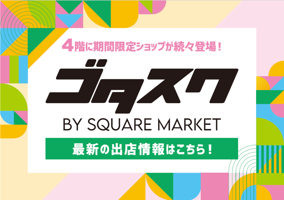 ゴタスク