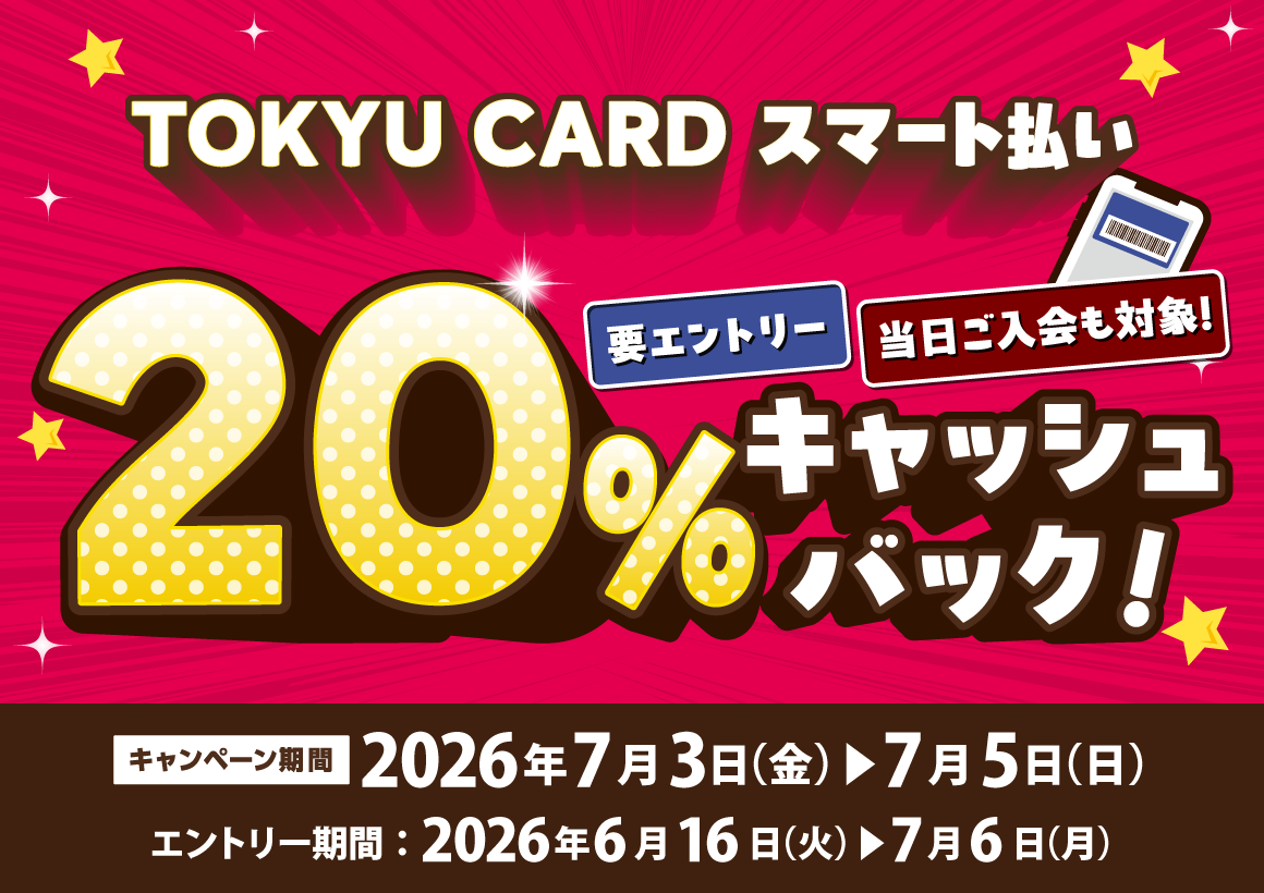 スマート払い20％CB