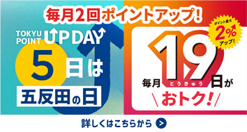 20260401~ポイントアップデー