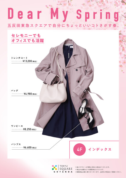 【Dear My Spring】　おすすめ商品！