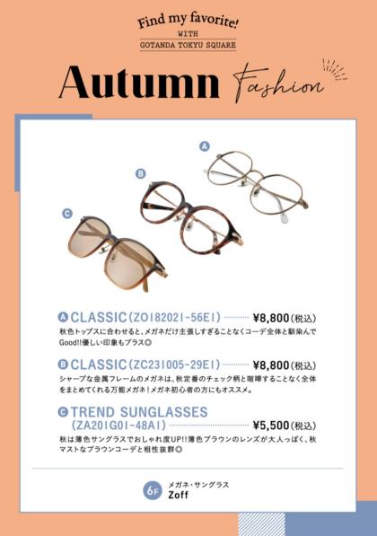 スタッフオススメ！Autumn fashion🍁