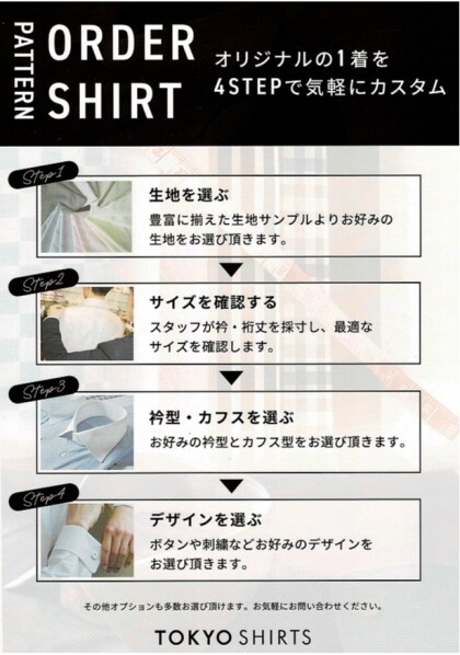 パターンオーダーシャツ始めます♪