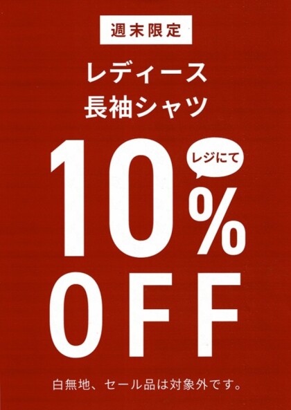 週末限定セール！！