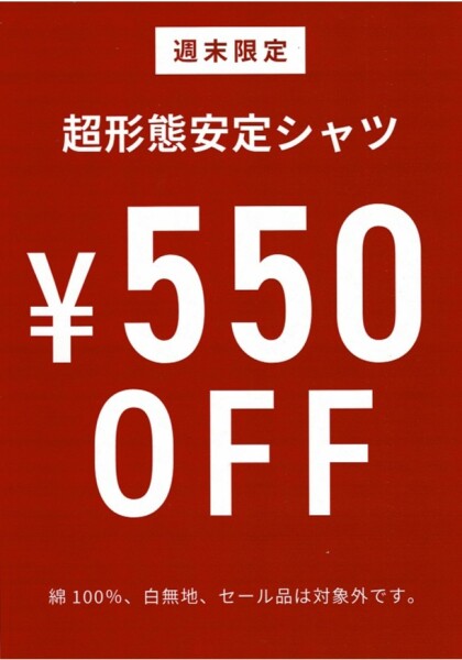週末限定セール！！