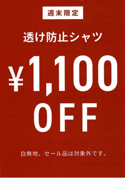 週末限定セール！！