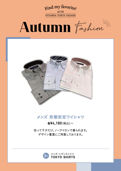 【オータムファッション】オススメ商品！