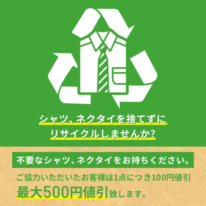 不要なシャツ、ネクタイを回収いたします！！