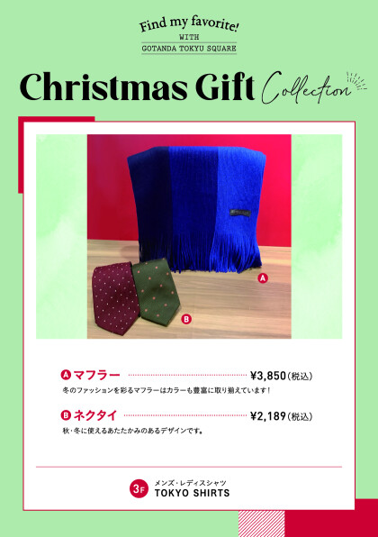 【クリスマスギフト】おすすめ！