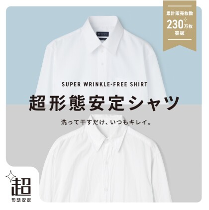超形態安定シャツ！！