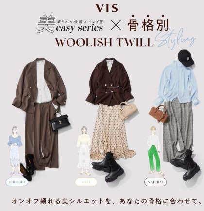♡美easyウーリッシュシリーズのご紹介です♡