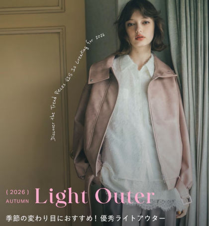 ♡ Light Outerのご紹介です♡