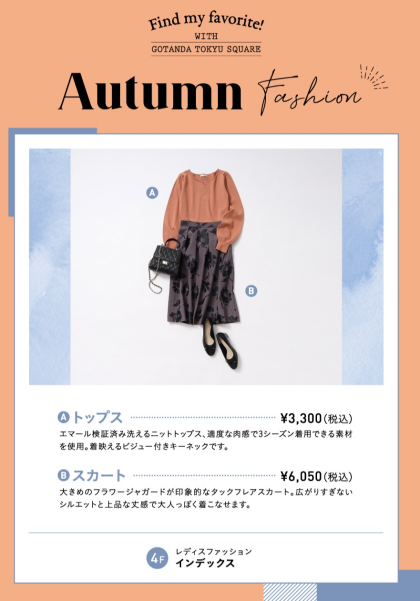 【オータムファッション】スタッフおすすめ☆