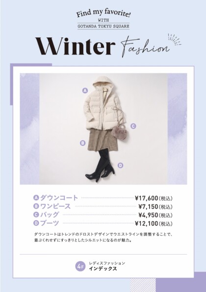 【ウィンターファッション】オススメ商品！