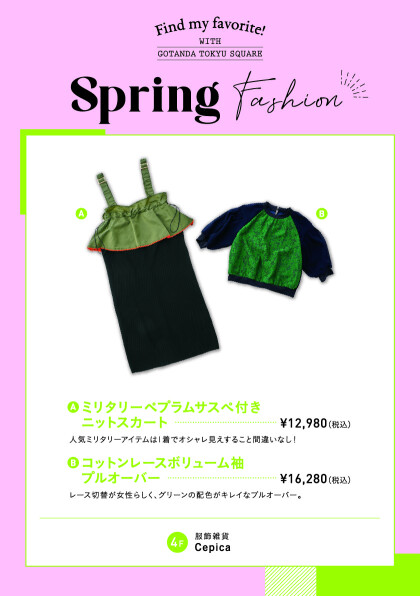 【スプリングファッション】オススメ！春の新作アイテム♪