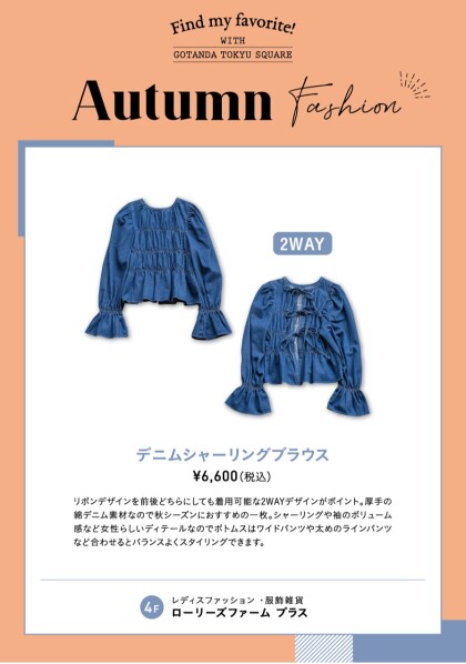【オータムファッション】おすすめトップスのご紹介★