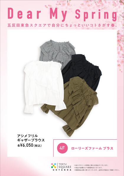 【Dear My Spring】　春らしさ満開🌸オススメ！アシメフリルギャザーブラウス♪