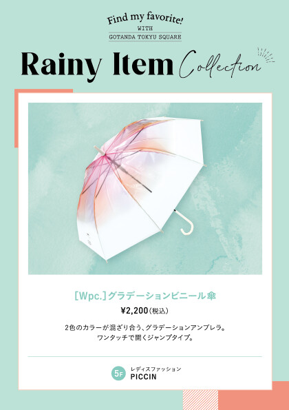 【レイニーコレクション】グラデーションビニール傘