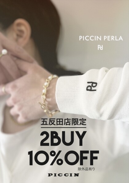 『PICCIN PERLA』2BUY10%OFF