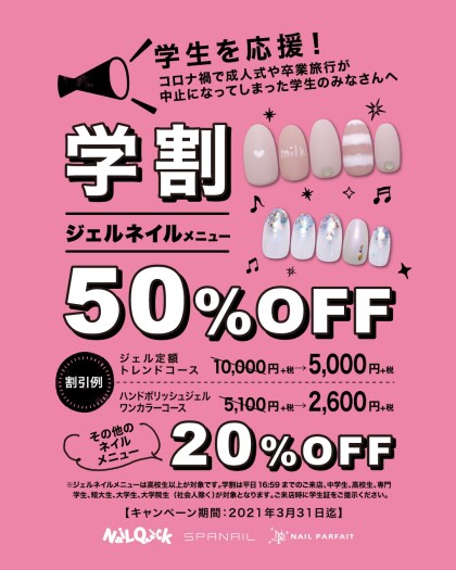 ネイルクイック ショップガイド 五反田東急スクエア