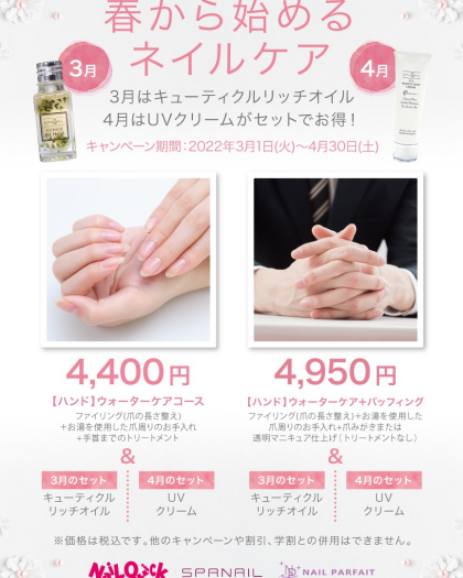 ✋春のハンドケアキャンペーン✋