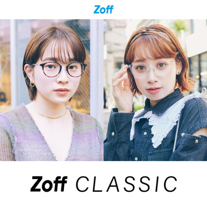 「Zoff CLASSIC」新商品全24種類が登場！