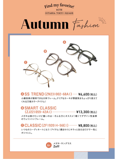 スタッフオススメ！Autumn fashion🍁