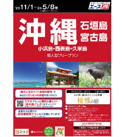 ★★発売情報★★10月以降(年末年始含む)の国内旅行、続々発売開始です！！