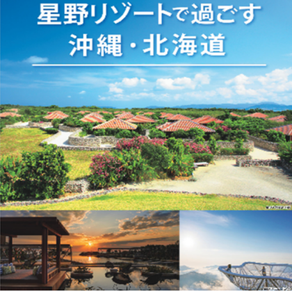 ★4月からの国内旅行商品続々発売開始★