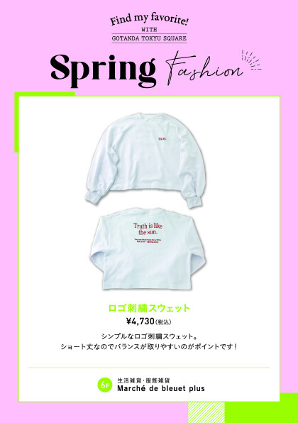 【スプリングコレクション】春先に着たい！シンプルロゴ刺繍スウェット