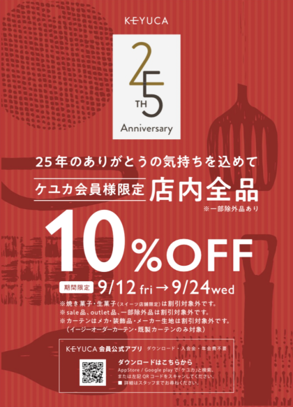 25TH Anniversaryフェア